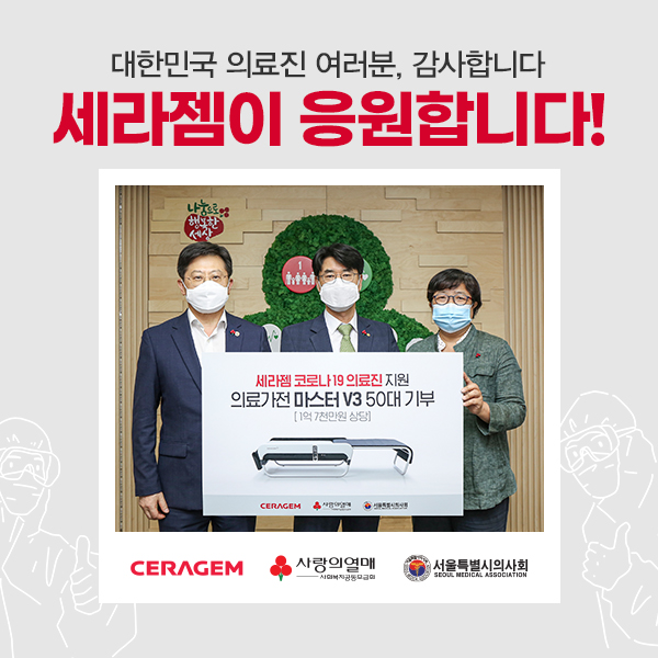 Ceragem a donat dispozitive medicale catre 50 de spitale